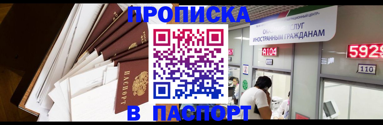 временная регистрация купить в Гуково