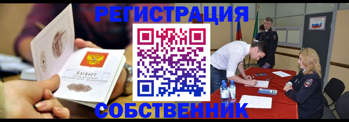 временная регистрация купить в Гуково